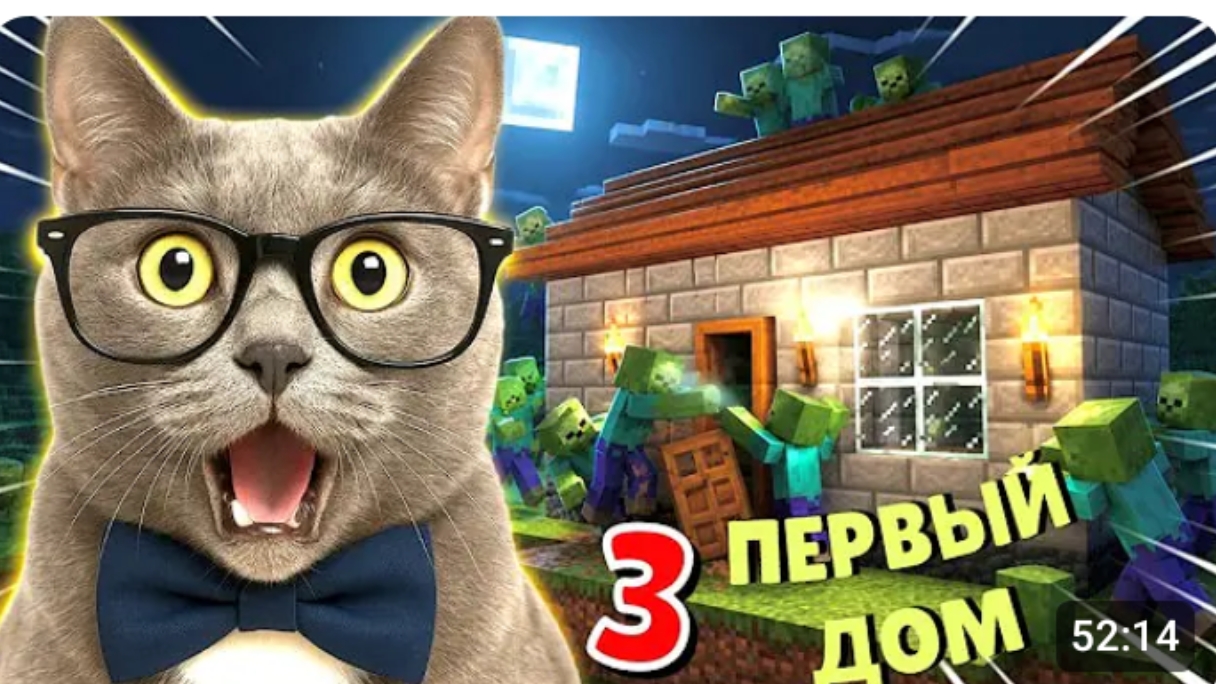 Майнкрафт прохождение-3 смотреть онлайн