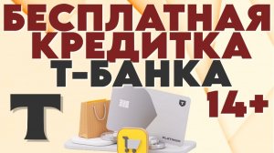 КАК ОФОРМИТЬ И ЗАКАЗАТЬ ДЕБЕТОВУЮ КАРТУ Т-БАНК? #дебетоваякарта #тбанк