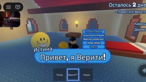 попытка убить Верити, но в Роблокс