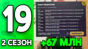 Я В ШОКЕ.. ЛЕГКИЕ ДЕНЬГИ🤯💸 ПУТЬ к ТОП-1 ФОРБС 19 на ГРАНД МОБАЙЛ - ЗАРАБОТОК в GRAND MOBILE