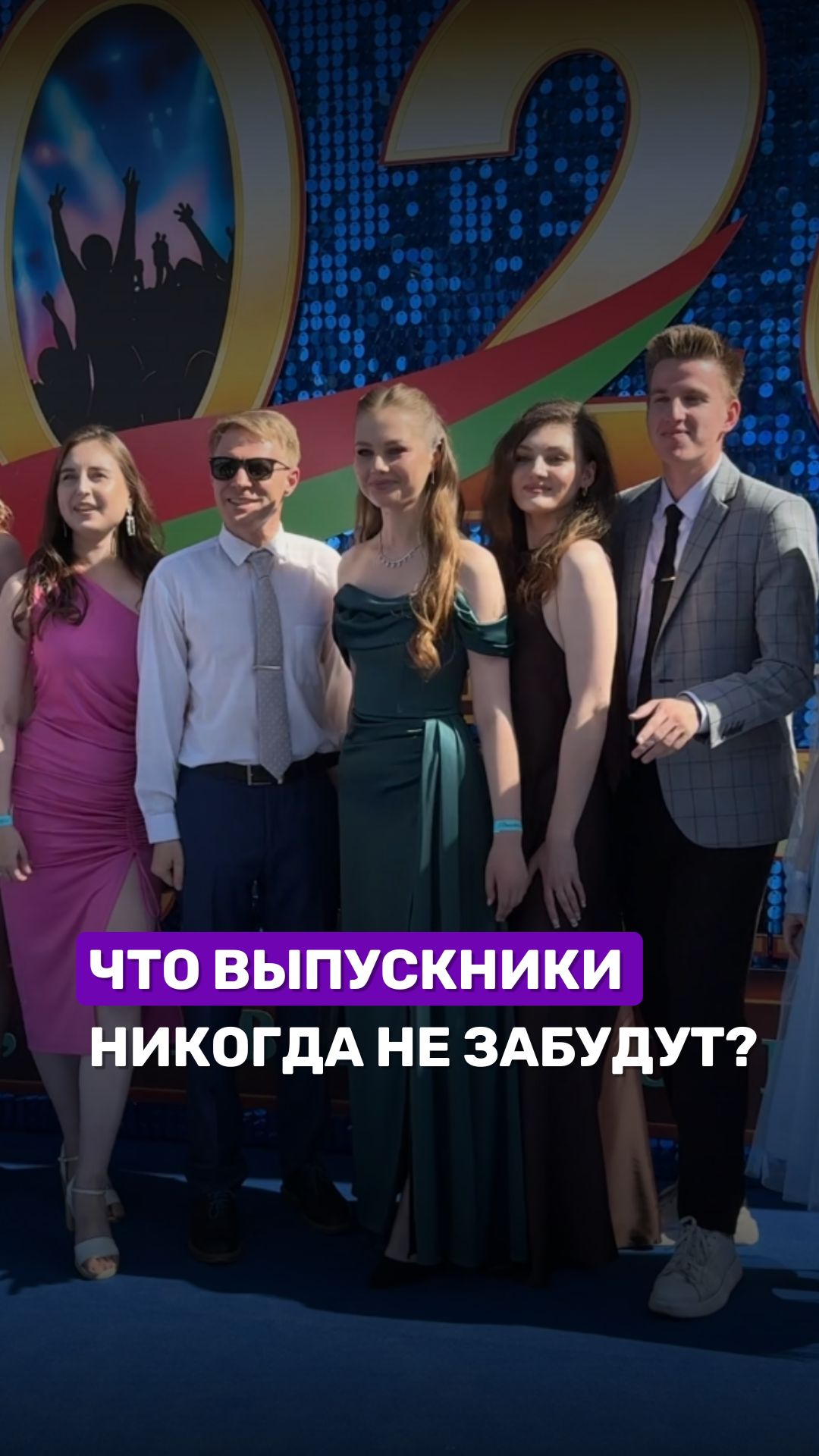 Этот день выпускники запомнят навсегда!❤️ #выпуск2026 #выпускной #беларусь #нашаистория #беларусь1