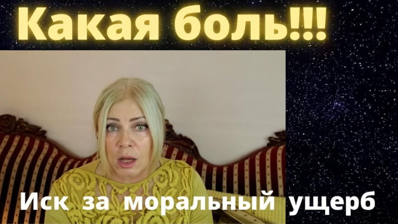 Иск за моральный ущерб! Как я отвечала в суде. Моя история