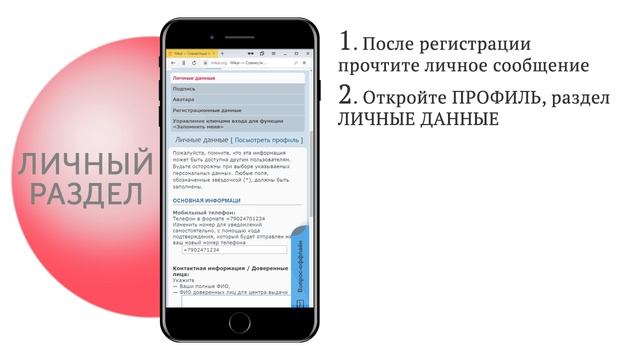 2. Личный раздел смотреть онлайн