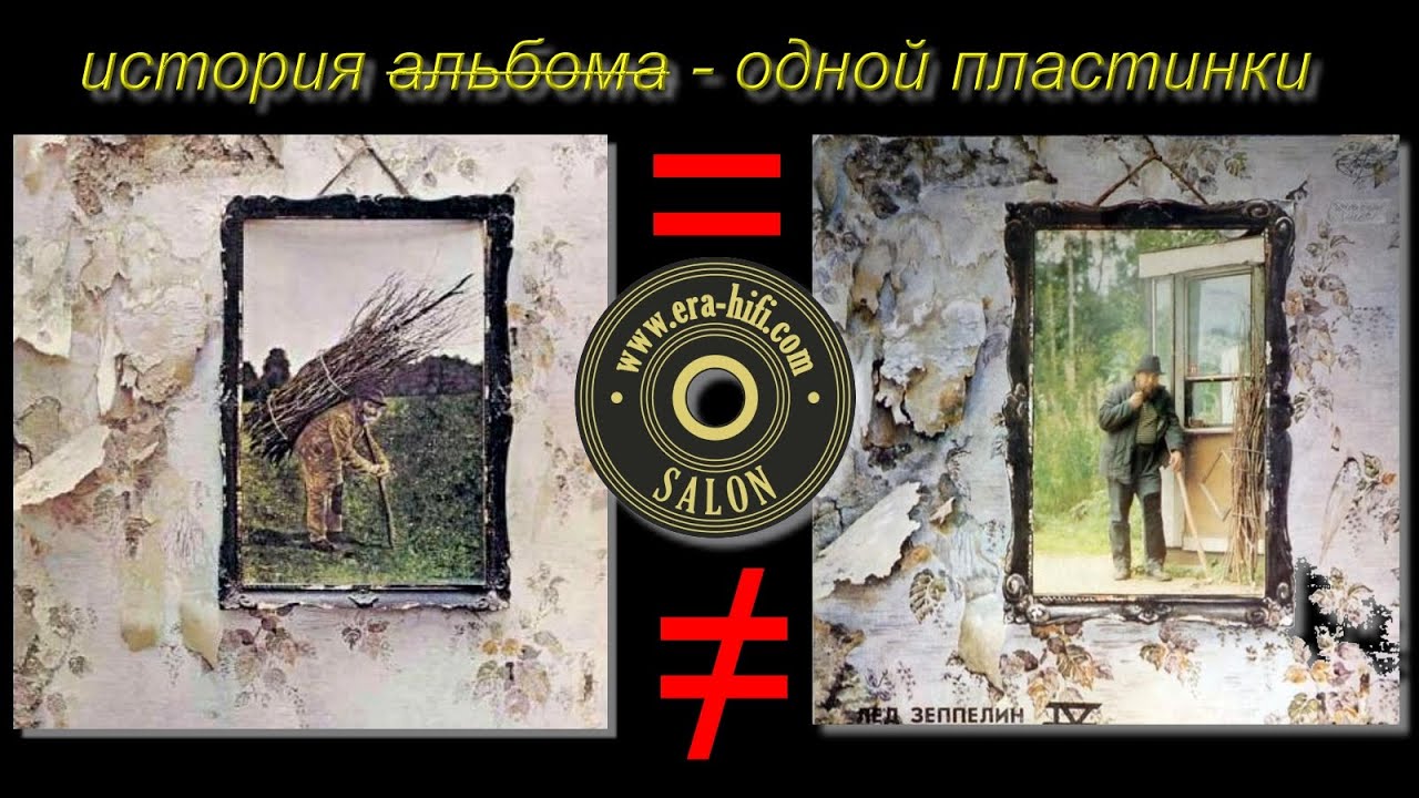 Led Zeppelin IV история одной пластинки смотреть онлайн