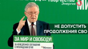 «Наша цель — не допустить продолжения СВО и разрастания её до ядерной войны»