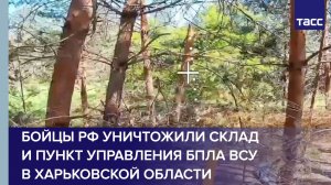 Бойцы РФ уничтожили склад и пункт управления БПЛА ВСУ в Харьковской области