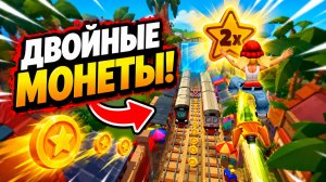 Subway Surfers, спидран, прохождение уровня 34