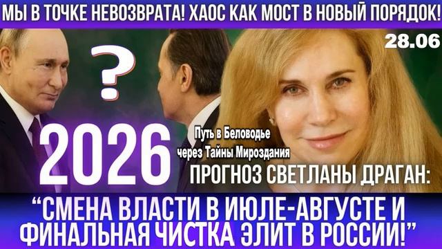 «Запускается развал системы»: астролог Светлана Драган о будущем России и мира до 2029 года смотреть онлайн