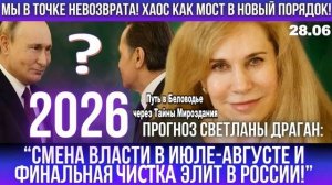 «Запускается развал системы»: астролог Светлана Драган о будущем России и мира до 2029 года