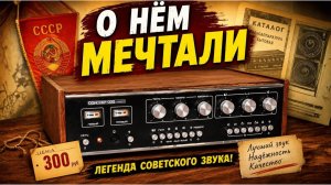 Советский стереофонический усилитель ОДИССЕЙ-002 — Легенда СССР Мир серьезного домашнего звуа