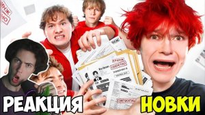 РЕАКЦИЯ НА nowkie Я купил у Блогеров их КРИНЖОВЫЕ МАТЕРИАЛЫ 2 (Эксайл, Дипинс, Егор Шкред, НОВКИ