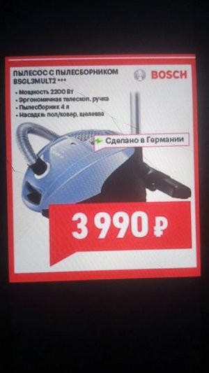 Реклама Эльдорадо 2019. Пылесос Bosch