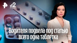 Белгородца лишили водительских прав из-за таблетки от давления