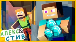 СТИВ ОГРАБИЛ АЛЕКС!! Minecraft Анимация | Жизнь в Minecraft Алекс и Стива