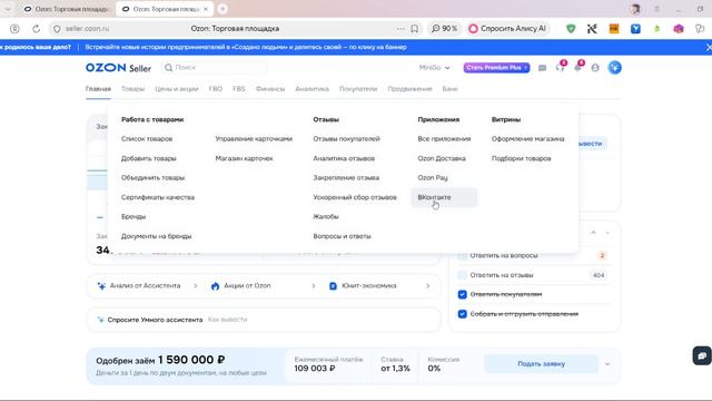 85. Разбор личного кабинета Озон
