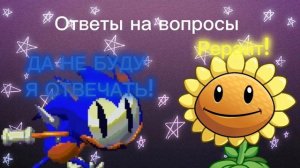 Под этим видео пишите вопросы для второй части