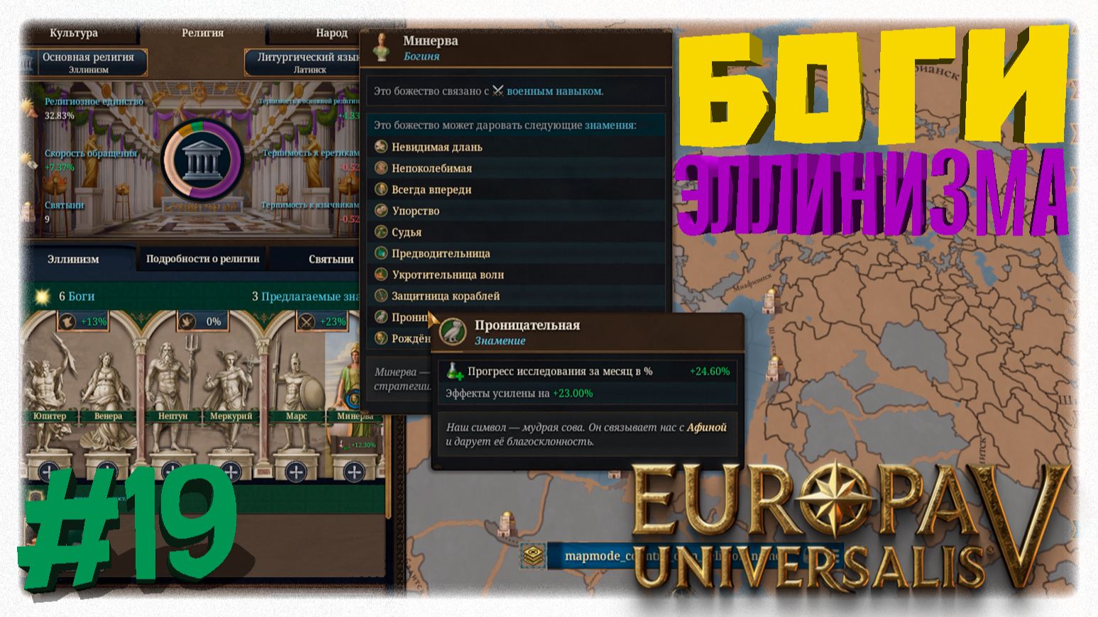 БОГИ ЭЛЛИНИЗМА ✨ Новый патч 1.3.6 в Europa Universalis 5 🏛️