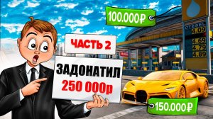 ЛУЧШИЙ СТАРТ ЗА 250.000 РУБЛЕЙ НА НОВОМ СЕРВЕРЕ GTA 5 RP / MAJESTIC RP