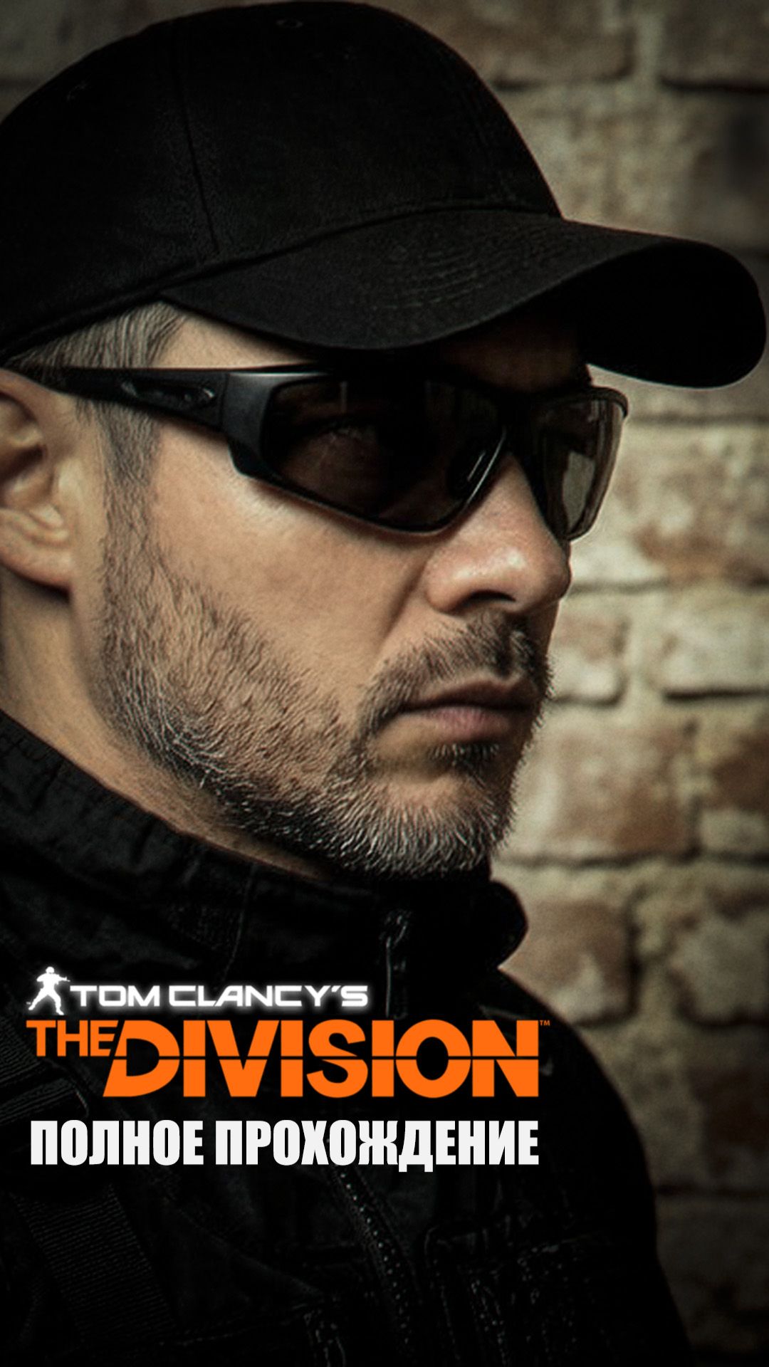 Tom Clancy's The Division - Новый враг. "БАТАЛЬОН"