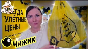 💛Тестирую Продукты из Магазина Чижик ✔️ЧТО ТОЧНО МОЖНО БРАТЬ❗️ А ЧТО НЕТ‼️