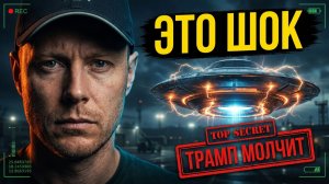 ЭТО ВИДЕО ОБСУЖДАЕТ ВЕСЬ МИР! Трамп показал скрытые кадры и резко замолчал... Что произошло_