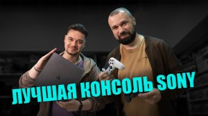 Почему миллионы игроков до сих пор выбирают PS4?