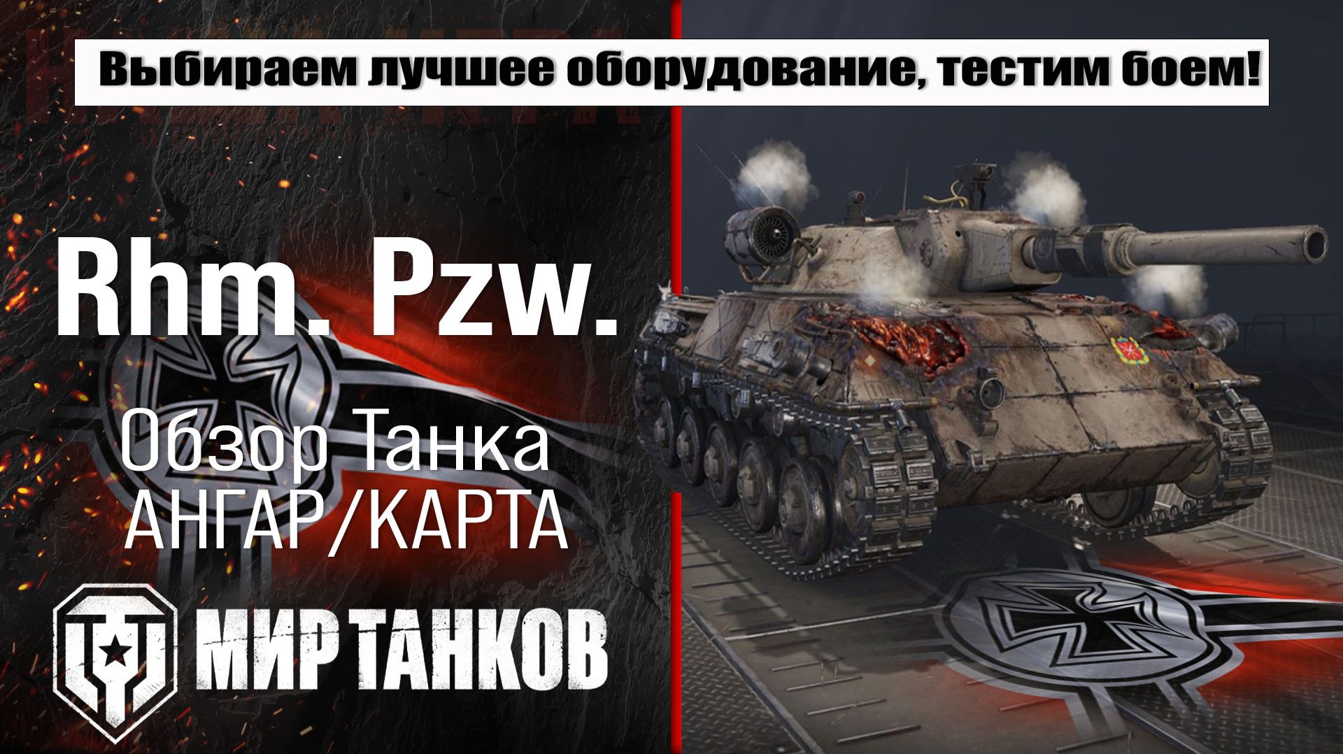 Rheinmetall Panzerwagen обзор легкого танка Германии, выбор лучшего оборудования, тест боем смотреть онлайн