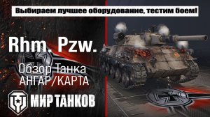 Rheinmetall Panzerwagen обзор легкого танка Германии, выбор лучшего оборудования, тест боем