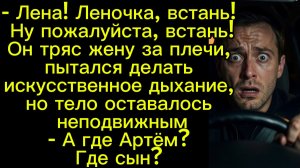 «Был счастлив оттого, что может идти пешком» / истории из жизни/ аудио рассказы/ жизненные истории