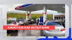 Относительное большинство нижегородцев в ситуации с бензином считают главным пресечение спекуляций