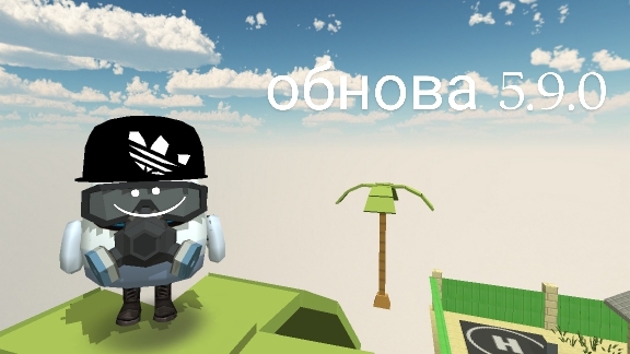 обнова в чг