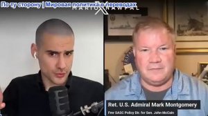 Марио Навфал - адмирал Марк Монтгомери: Иран бомбил Кувейт и Бахрейн