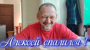 Ейск ! Я настроилась на работу, а он спалился. Он тоже просится  жить и немного о разном 28-06-2026