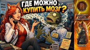 АЛИСА / Заговорила до победы / Словесный нокаут