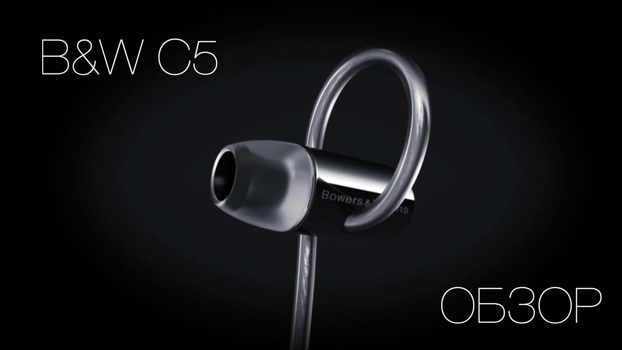 B&W C5 - обзор смотреть онлайн