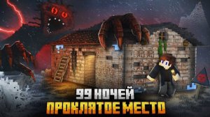 99 НОЧЕЙ ПРЯТАЛСЯ ОТ BOILED ONE В ЗАБРОШЕННЫХ ГОРАХ В МАЙНКРАФТ!