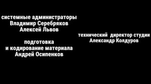 Максим Громов 2 сезон 13 серия титры