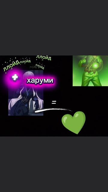 Ллойд+харуми 2