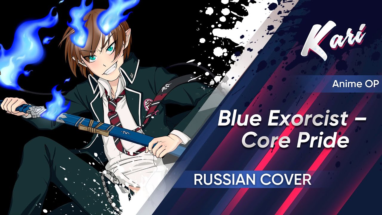 (RUS Cover By Kari) UVERworld - Core Pride (Blue Exorcist - 1OP)