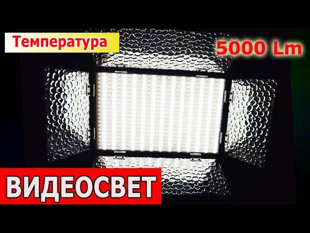 ⭐ВИДЕОСВЕТ 5000🔥 Ярче и Мощнее кольцевой лампы 🔥 смотреть онлайн