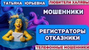 🎉 ТАТЬЯНА ЮРЬЕВНА. МОШЕННИКИ ХОТЕЛИ КОД..😂| ТЕЛЕФОННЫЕ МОШЕННИКИ
