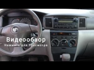 Магнитола для Toyota Corolla e 120 на Андроиде