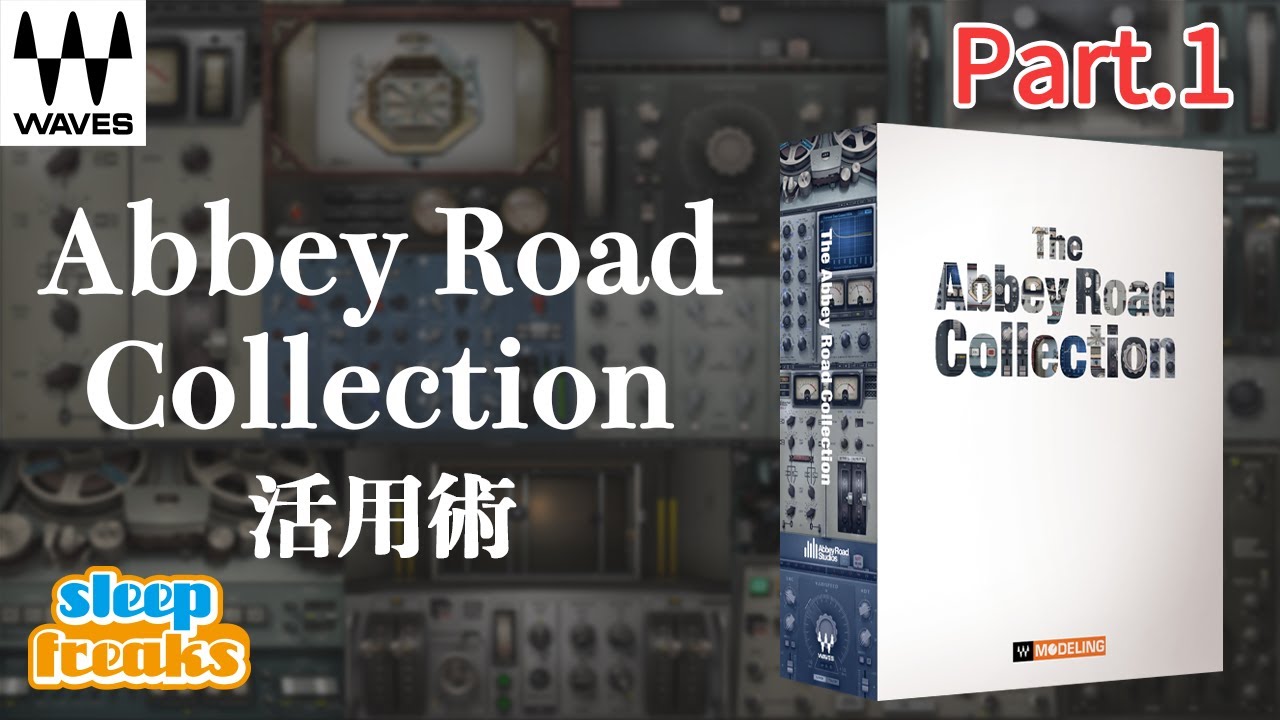 歴史的な名機をプラグイン化「WAVES Abbey Road Collection」活用術① TG Mastering Chain / Reel ADT｜ミックスが上手くなるTIPS＃7 смотреть онлайн
