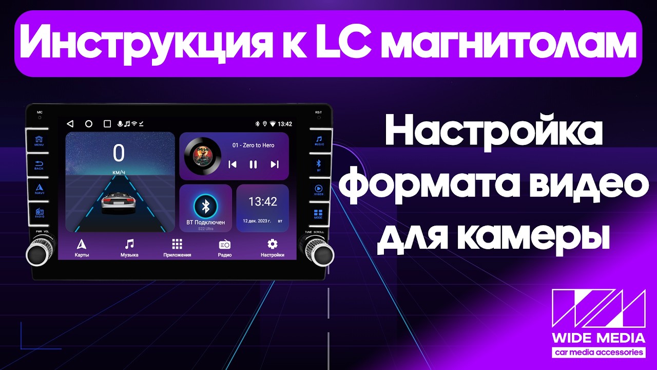 Настройка формата видео для камеры на LC смотреть онлайн