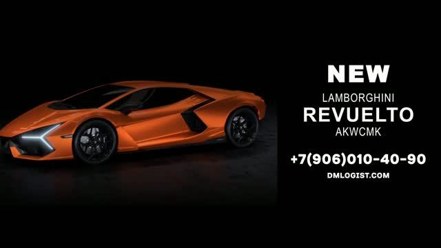 Купить Lamborghini new Revuelto смотреть онлайн