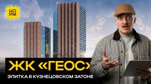 ЖК Геос в Уфе: первый бизнес-класс в Кузнецовском Затоне?