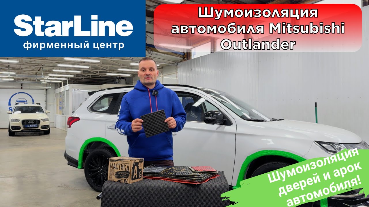 Шумоизоляция автомобиля Mitsubishi Outlander, обработка арок и дверей смотреть онлайн