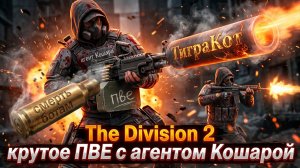 The Division 2: Фарм Прототипов! 🚀 Эскалация.