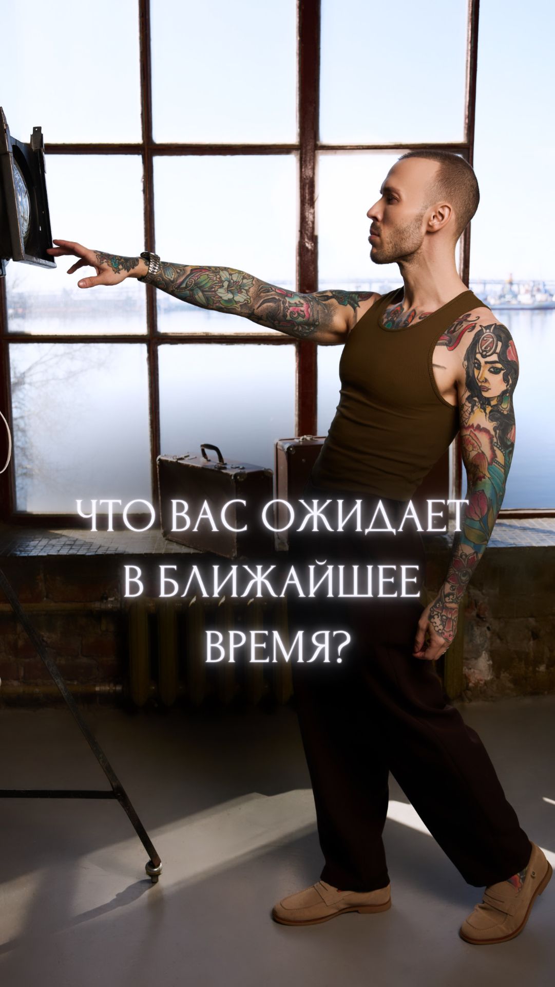 Что вас ожидает в ближайшее время?