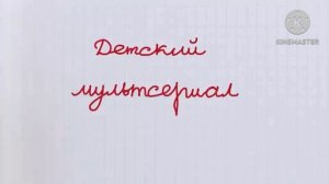 Барбоскины заставка Effects 4